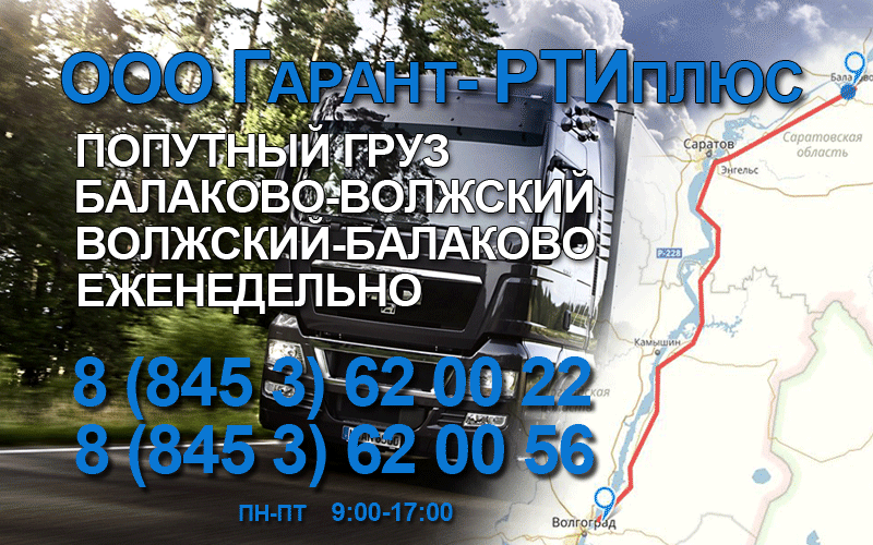 Попутный груз Poputno